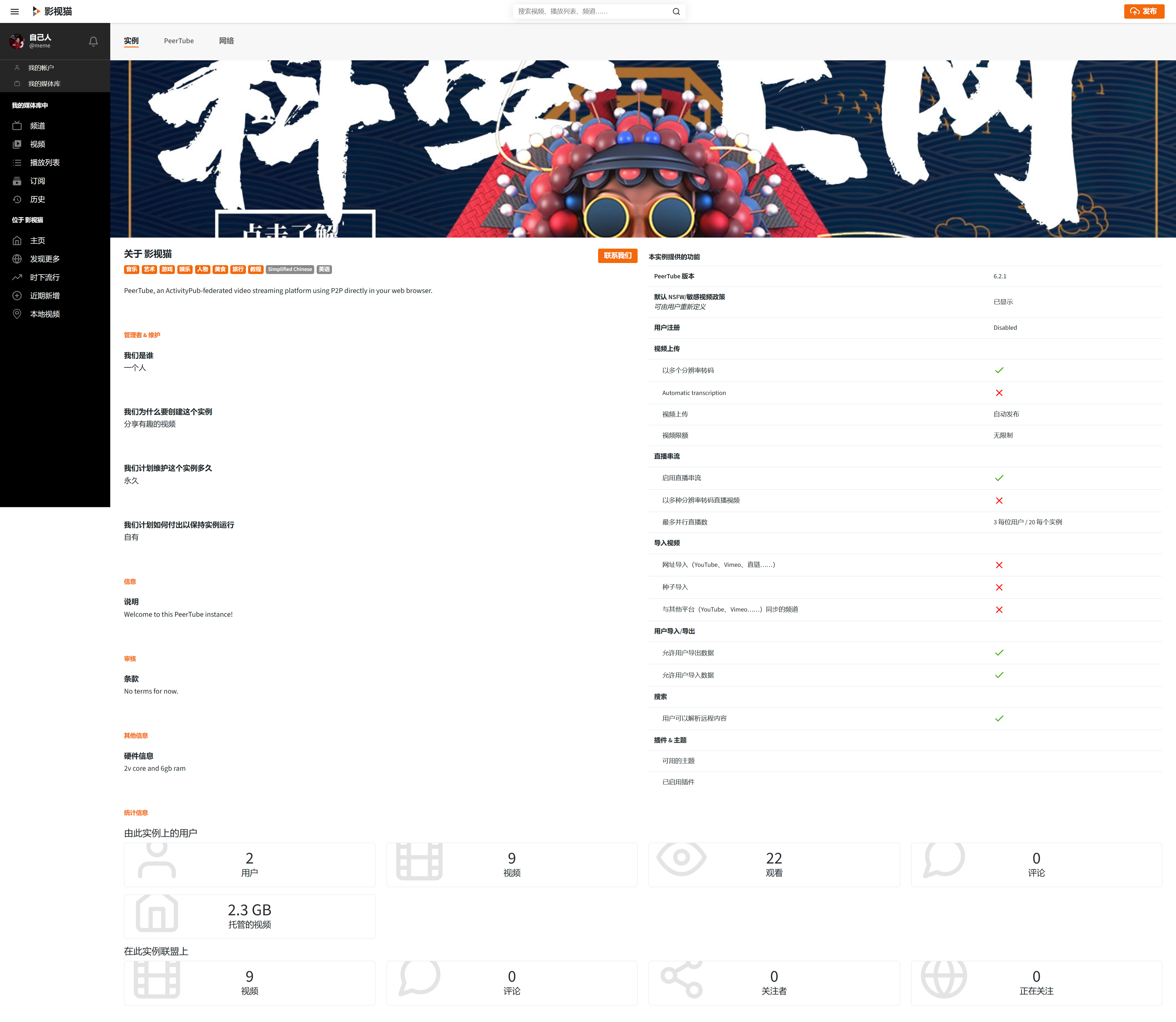 开源PeerTube程序docker安装方法